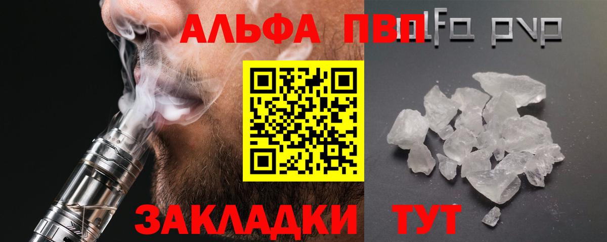 Альфа ПВП Crystall  Alpha-PVP кристаллы  Вход с VPN  A PVP СК КРИС  цена наркотик  Мыски 