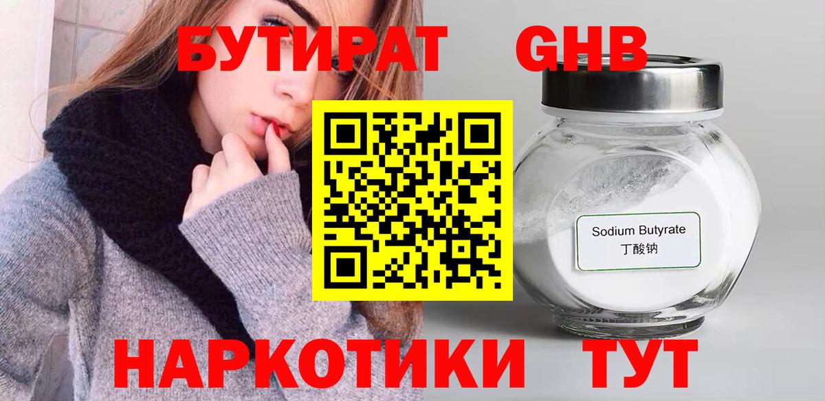 Мыски  Бутират оксибутират  Вход с VPN 