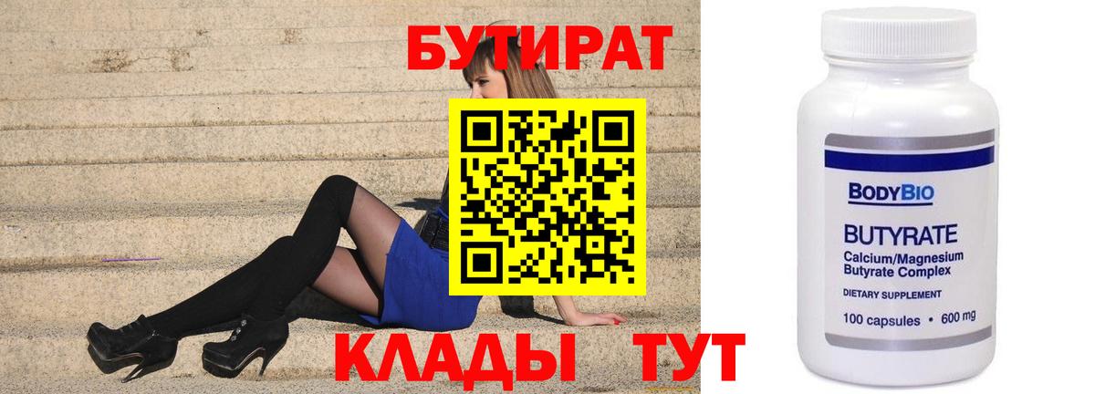 Бутират 99% Мыски