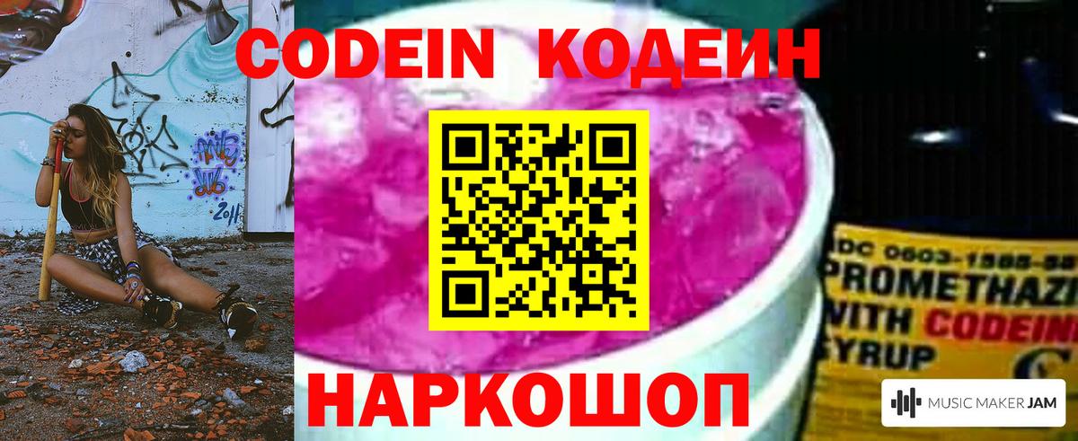 Codein напиток Lean (лин)  Вход с VPN  Мыски  Кодеин напиток Lean (лин) 