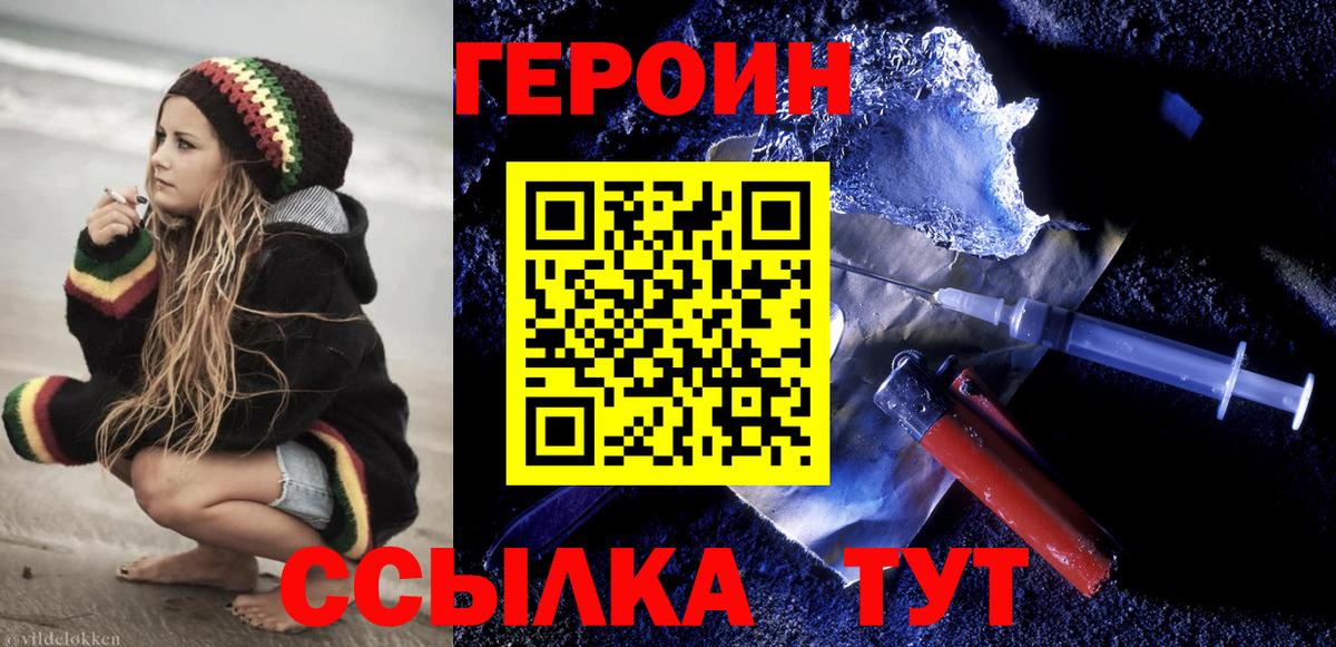 Героин VHQ Мыски