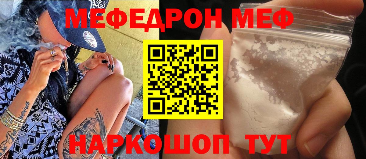 Мефедрон кристаллы Мыски